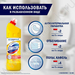 Чистящее средство универсальное Domestos "Лимонная свежесть" 1л /гель | Фото 6