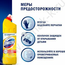 Чистящее средство универсальное Domestos "Лимонная свежесть" 1л /гель | Фото 7