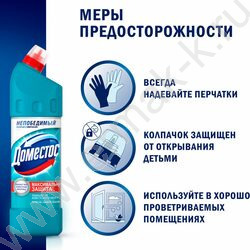 Чистящее средство универсальное Domestos "Свежесть Атлантики" 1л /гель   | Фото 7
