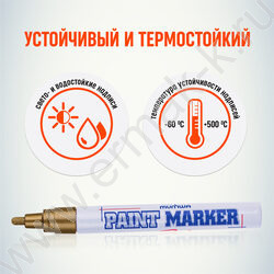 Маркер-краска /золото/ 4мм круг | Фото 4