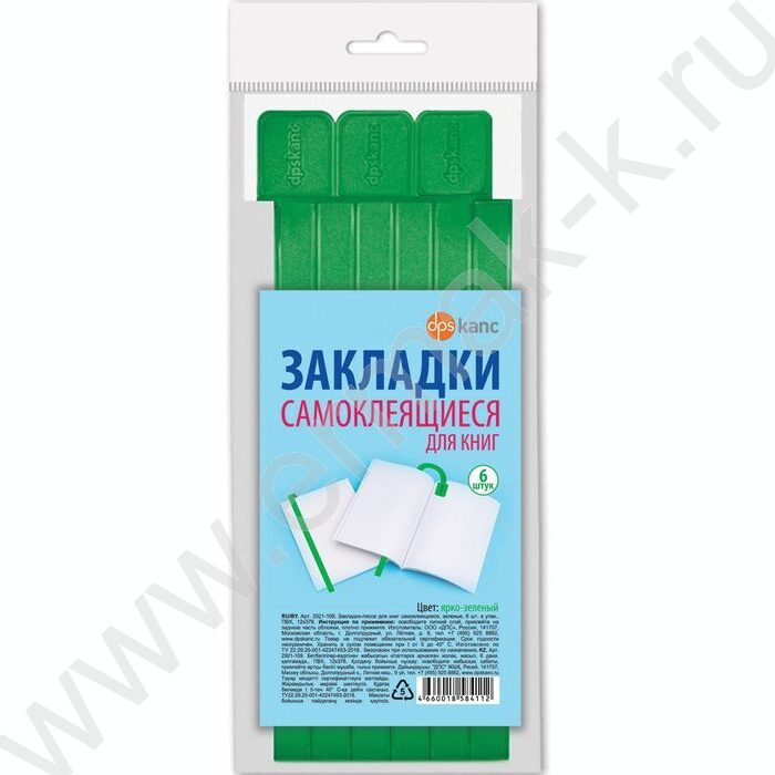 Закладки-ляссе самоклеящиеся ярко-зеленые /упаковка 6шт/ | Фото 1