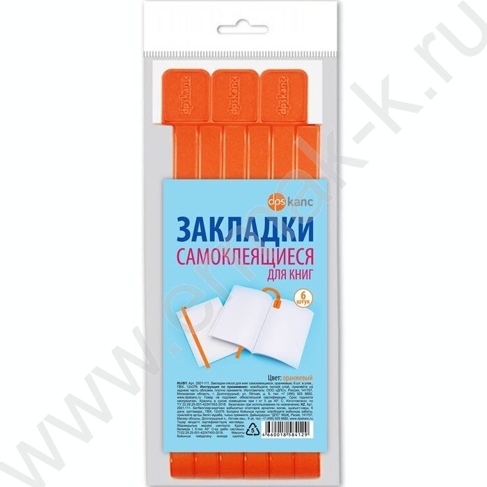 Закладки-ляссе самоклеящиеся оранжевые /упаковка 6шт/ | Фото 1