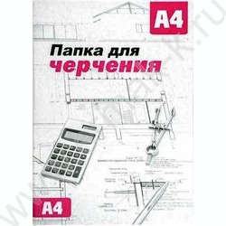 Папка д/черчения А4 10л б/р | Фото 1