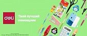 Твой лучший помощник Deli