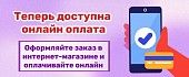 Онлайн оплата QR